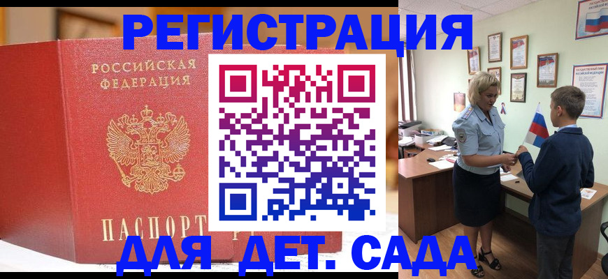 прописка законно в Яровом